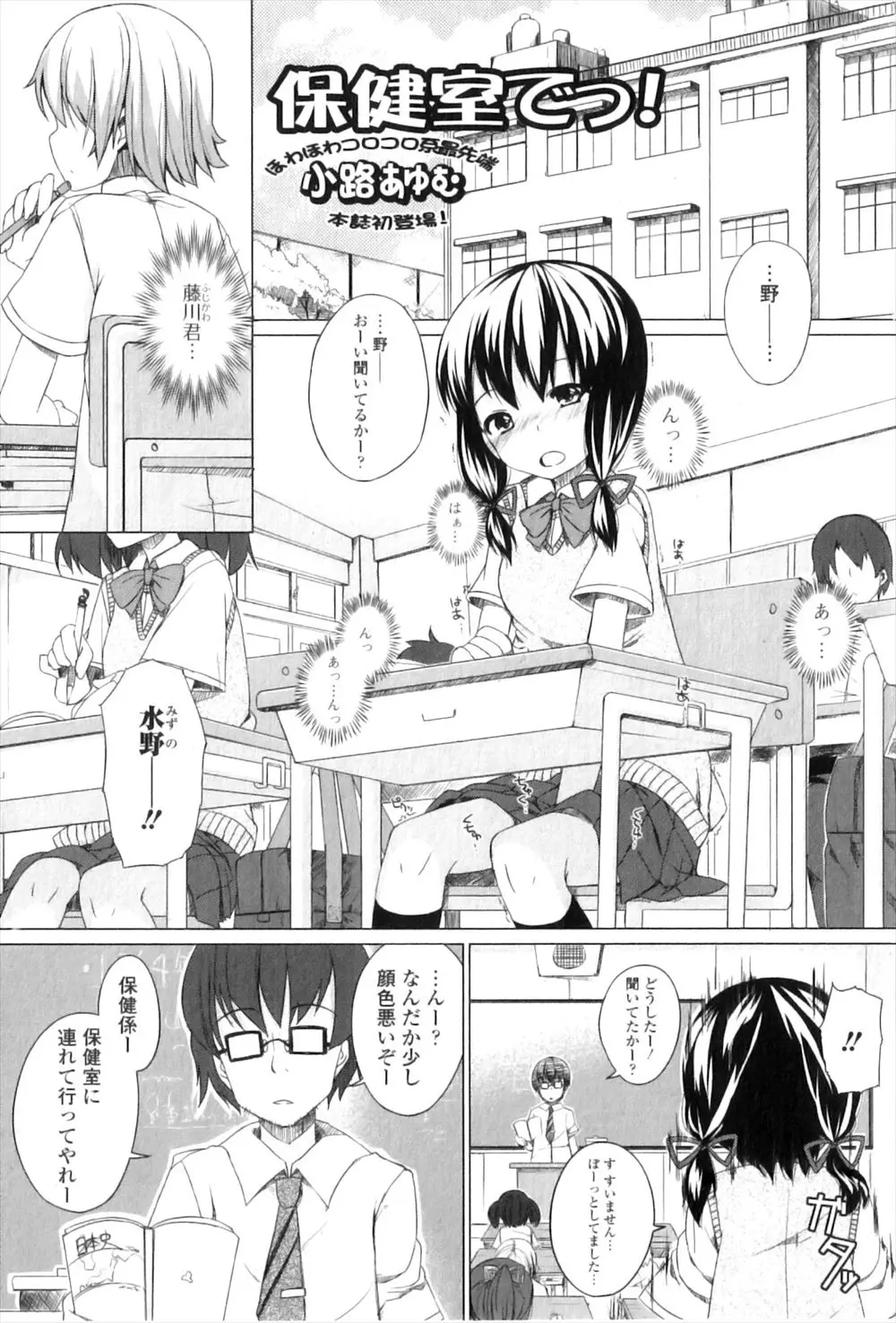 【エロ漫画】大好きな男子を見ながらオナニーしていたら顔色が悪いと保健室に行かされたJKが様子を見に来てくれた男子とまさかの両思いでいちゃラブ中出し初体験したった♡