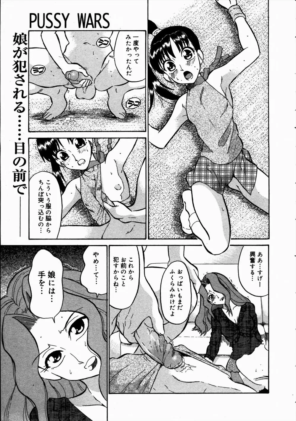 【エロ漫画】浮気相手の人妻が今までいろんな男とやりまくっているのは不公平だと、子供の頃にそっくりだという人妻の娘の処女を奪い肉便器に堕とす鬼畜少年！