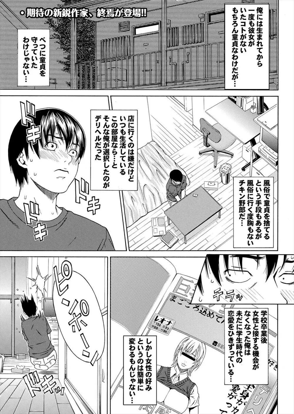 【エロ漫画】学生時代好きだった子に似ているデリヘル嬢を指名した本人がやってきて筆おろしをしてもらった童貞男！