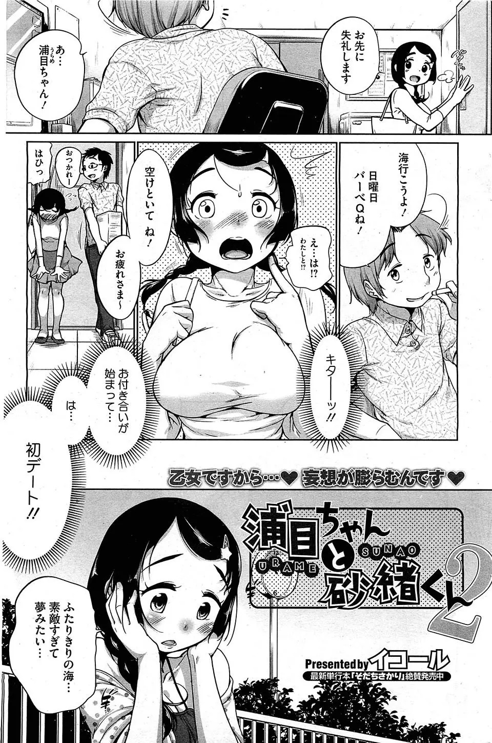 【エロ漫画】珍しく露出多めのむっちり巨乳彼女に発情した彼氏が、みんなが買い出しに行ったすきにマイクロバスの後部座席で激しく中出しセックスｗ