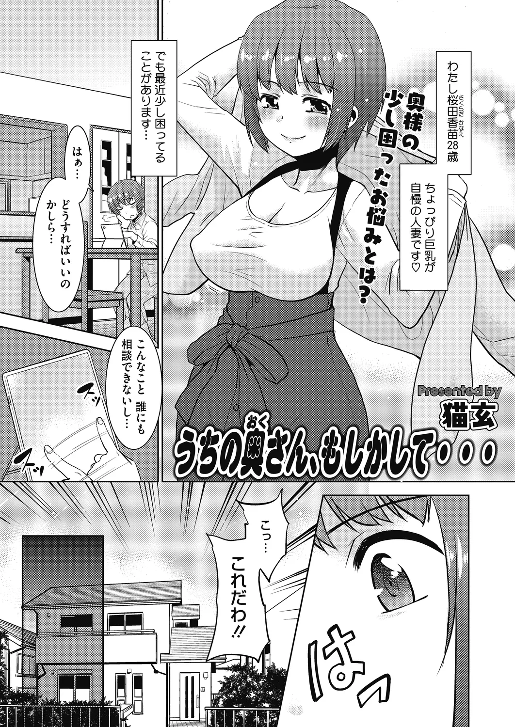 【エロ漫画】最近旦那とエッチをしていなくて自慢の巨乳がちっぱいになってしまった嫁が旦那に迫り何度も中出しセックスしてもらい大復活♪