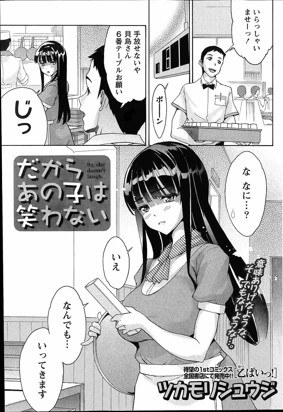 【エロ漫画】かわいいのに無愛想で客とトラブルを起こすバイト店員に、自信をくださいとラブホに誘われた店長が処女をもらい中出しセックスした！