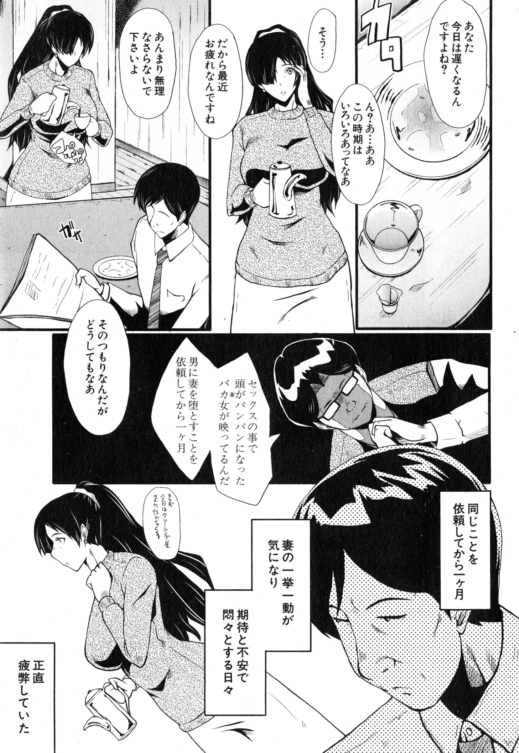 【エロ漫画】自分の嫁を寝取ってほしいと依頼した男が、嫁が今まで見たことのないアヘ顔で二穴中出しセックスされる姿を見て大興奮！