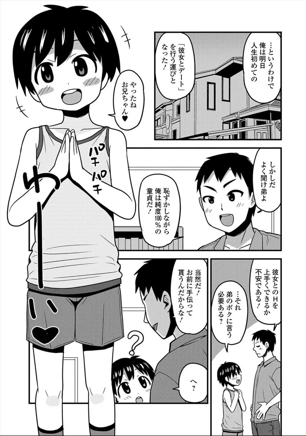 【エロ漫画】彼女ができたときにエッチをうまくやれる自信がないという兄に女体化薬を飲まされたショタ弟がセックスの練習台にされて中出しセックスされるｗ