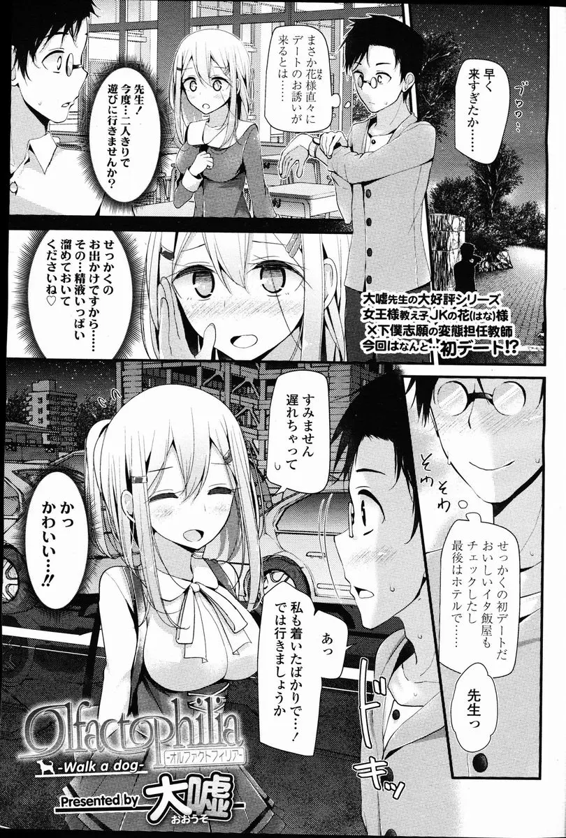 【エロ漫画】かわいい顔をして超ドＳな美少女JKに調教されている教師が、公園で痴態を教え子たちに見られた上に正体もバレ頭が真っ白になりながら美少女JKにバイブでケツマンコを犯され昇天ｗ