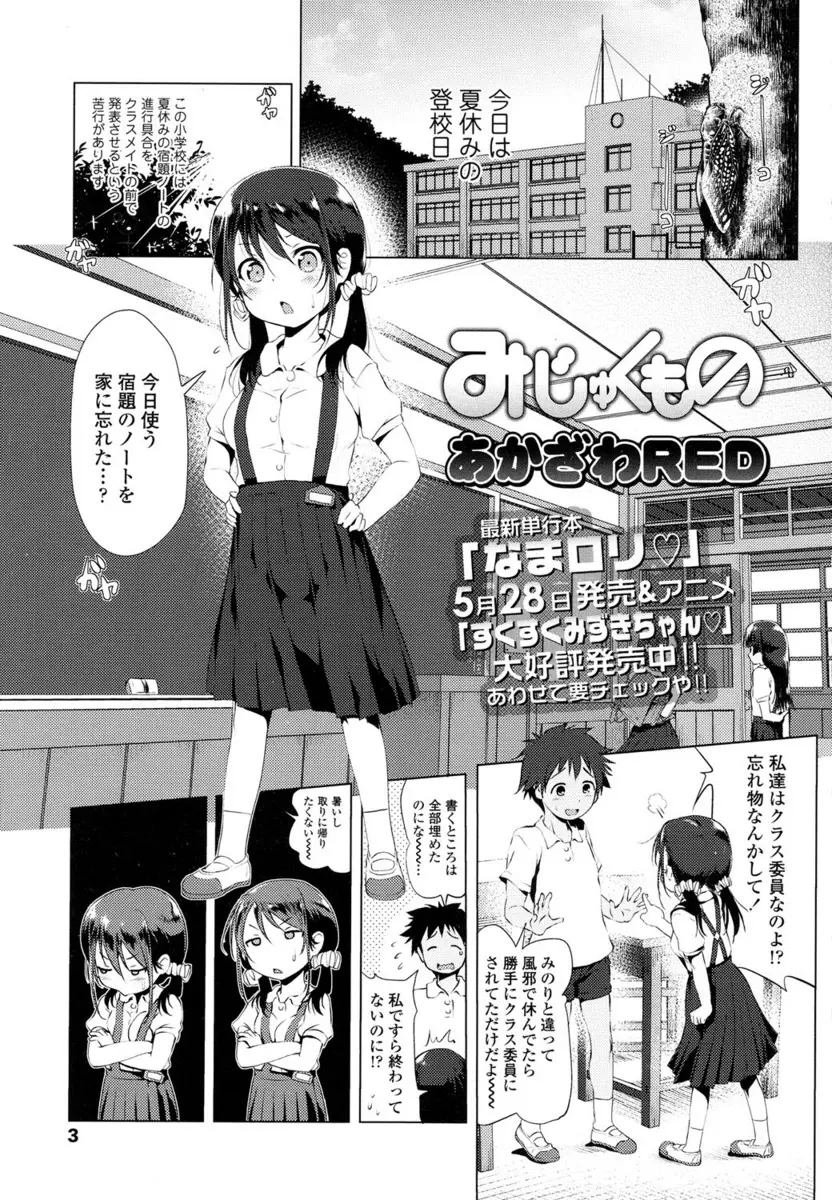 【エロ漫画】大好きな男子に対してなかなか素直になれないツンデレロリ巨乳委員長が男子の方から迫られて何度も中出しセックスしてしまう///