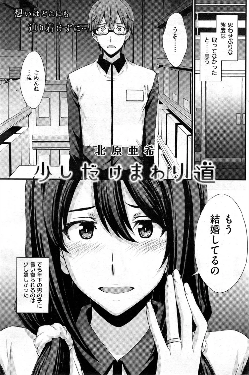 【エロ漫画】旦那に浮気されていてついに別れを告げられた人妻が、パート先のコンビニで自分に告白してくれた若い男を利用してラブホに連れ込み激しく抱いてもらう！