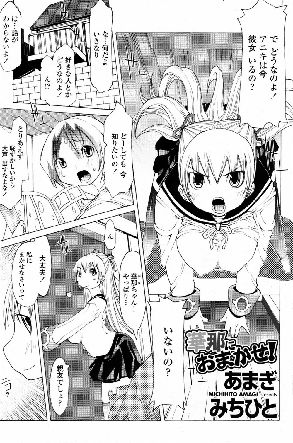 【エロ漫画】親友と兄のうぶすぎるカップルをあおってようやく初体験させた妹が二人のセックスを見ていて暴走して兄とアナルセックスｗ