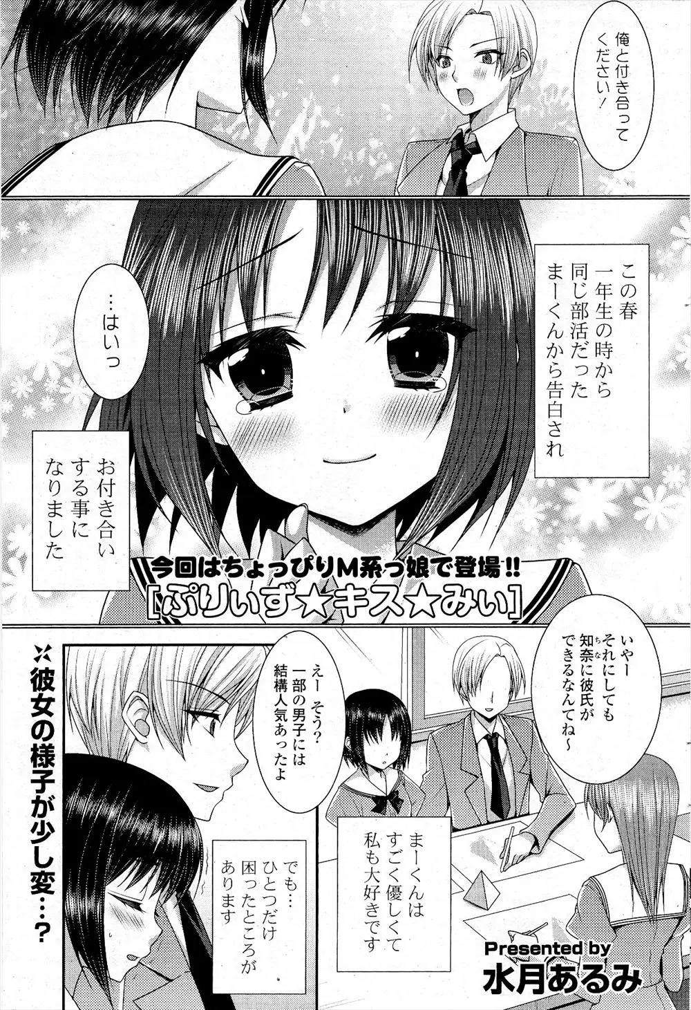 【エロ漫画】はじめて彼氏が出来たけどすごくエッチで友達が目の前にいるのに手マンしてきた挙句、友達がいなくなった瞬間にさらに責めてきてついに処女を奪われるJKｗ