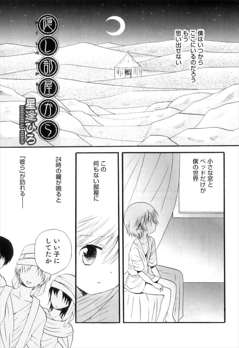 【エロ漫画】砂漠の真ん中の家で毎日ひたすら肉便器調教されている女顔をした美少年が、その中のひとりの男に恋をして告白すると…！