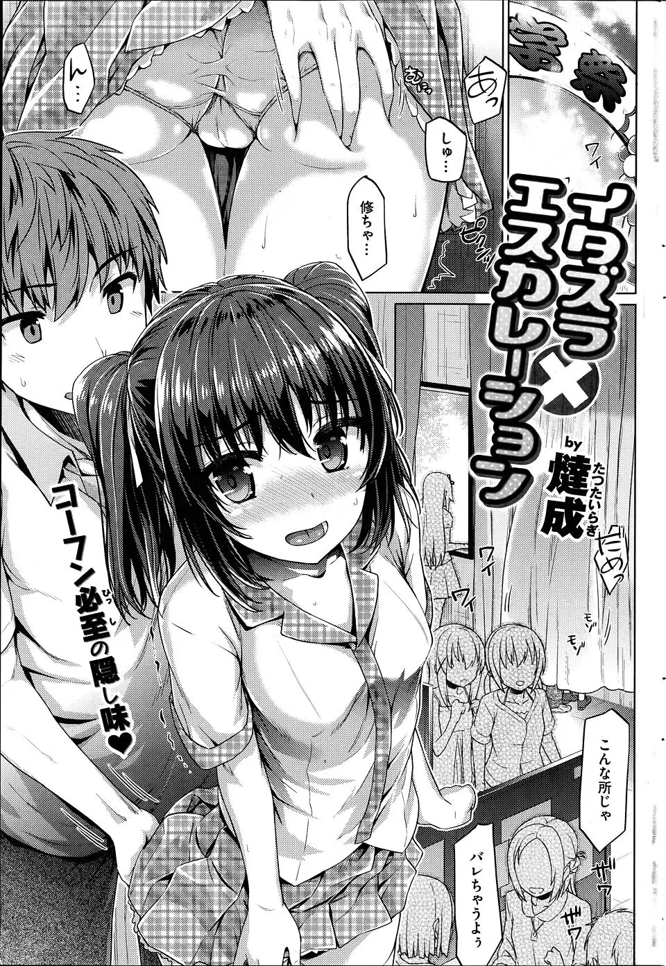 【エロ漫画】積極的な幼なじみに迫られ人混みの中でセックスして興奮し、ギリギリの場所でのセックスにハマった二人が、教室のカーテンに隠れてセックスしてたのが先輩に見つかり3Pセックスした！