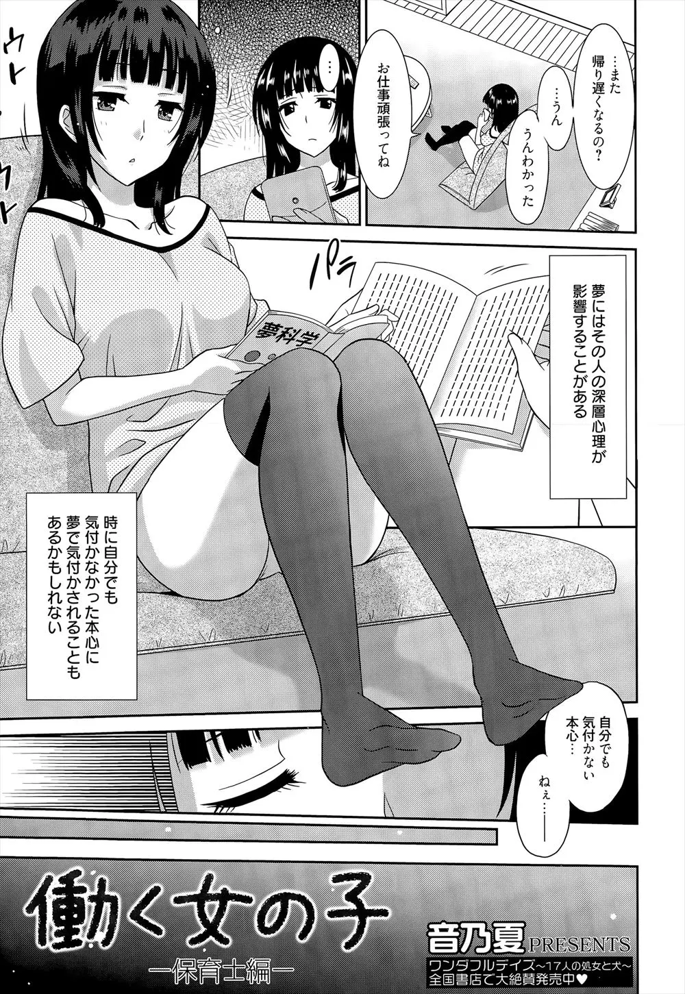 【エロ漫画】旦那が仕事で忙しくて欲求不満だった巨乳人妻が、夢で保育士になり入園してきた幼稚園児になった旦那と中出しセックスしたったｗ