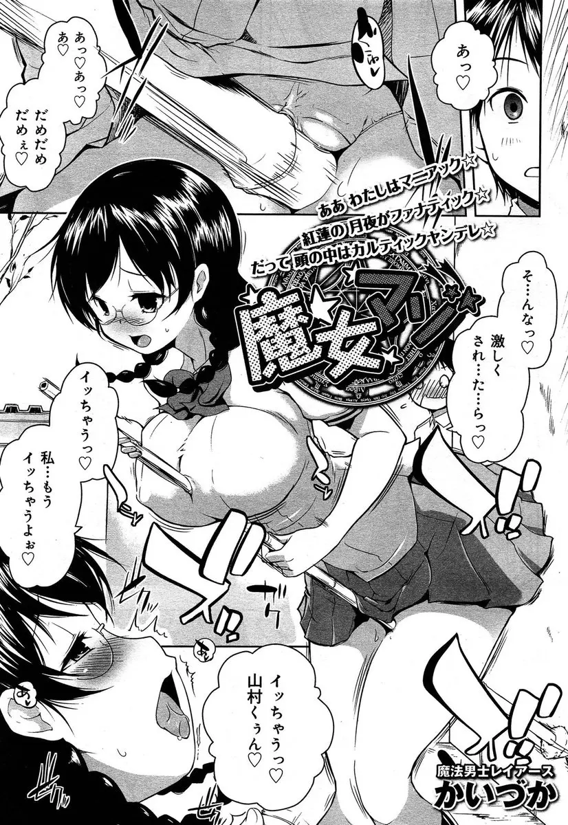 巨乳,メガネっ子,魔法少女,わがままボディ,アヘ顔,委員長,オナニー,手マン,潮吹き,おもらし,フェラ,パイズリ,ぶっかけ,顔射,処女,初体験,野外セックス,青姦,中出し