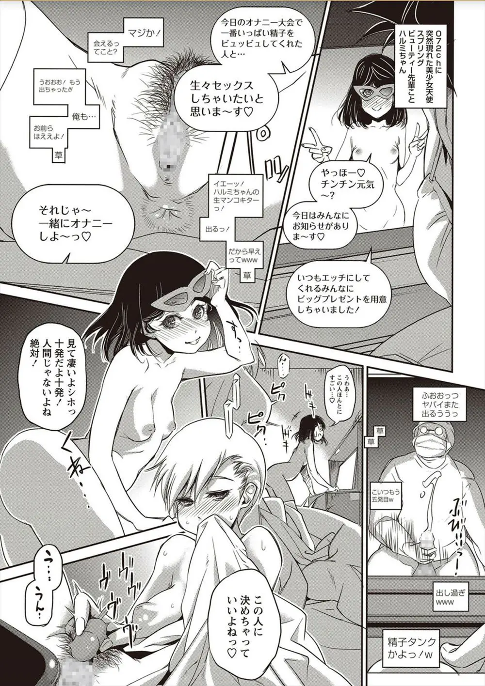 【エロ漫画】オナニー配信している美少女とセックスさせてもらえることになったキモデブ男子が、実は2人で配信していたレズの美少女カップルとまさかの3Pセックス♪