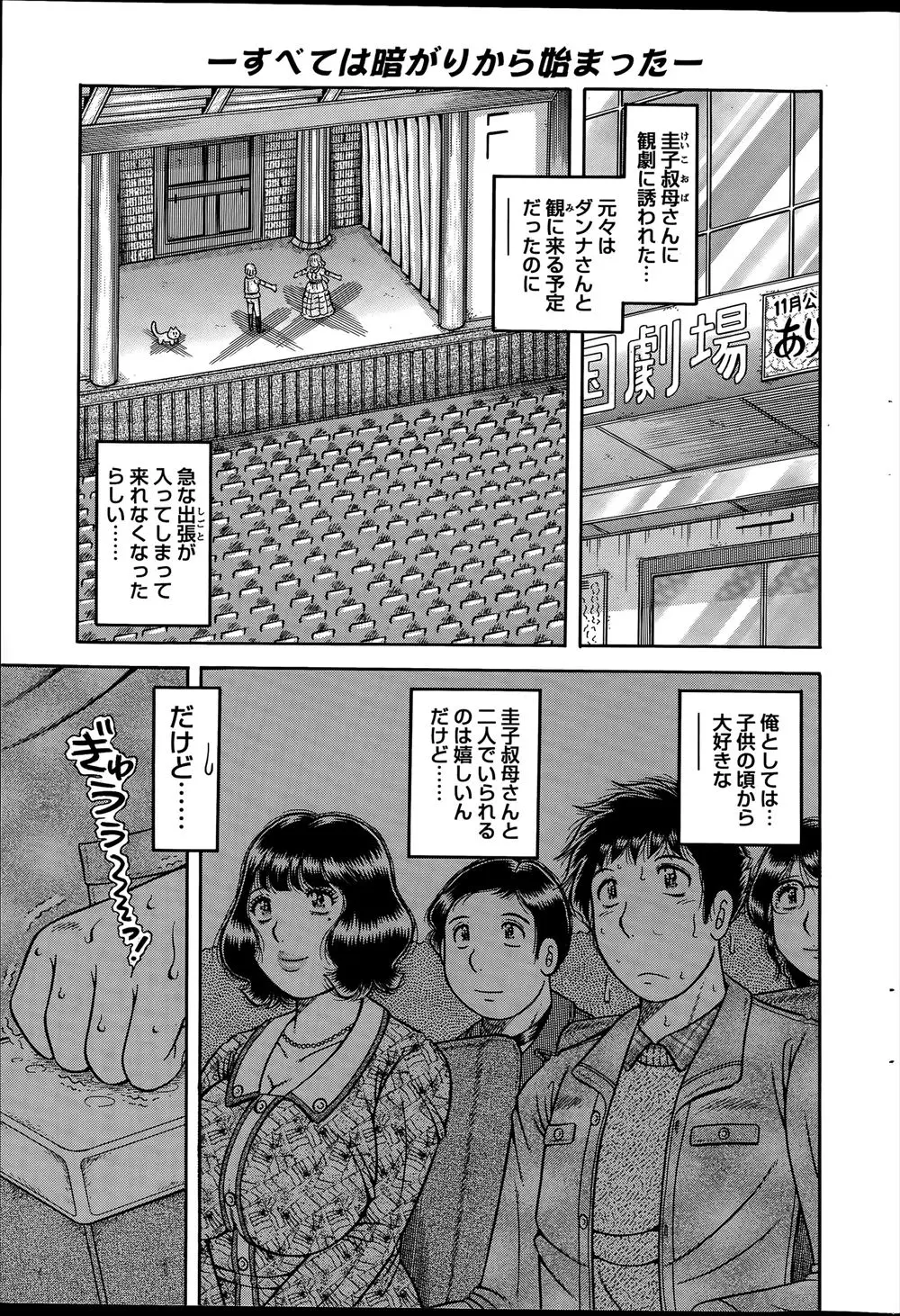 【エロ漫画】大好きな叔母さんと近親相姦する甥っ子の男、停電中真っ暗な中ぽっちゃり熟女の身体を味わうｗ