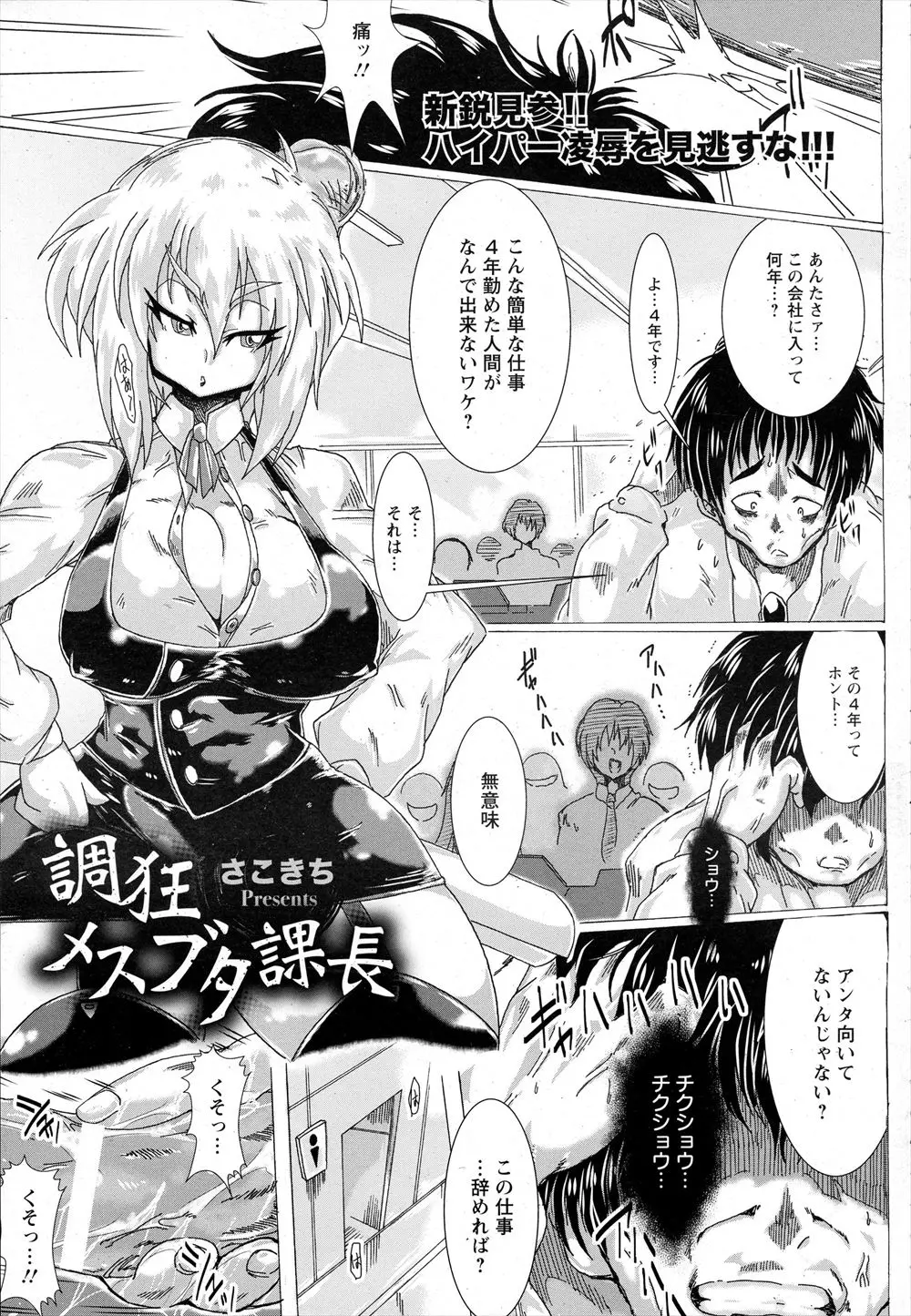 【エロ漫画】超ドＳな巨乳女上司、いつも叱責されているダメ社員に中出し輪姦で仕返しされる！種付けされて屈辱に歪んだ顔がたまらない