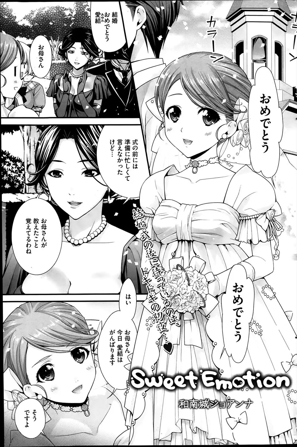 【エロ漫画】新妻が初夜を迎えて旦那と種付け子作りセックス、どうやら処女マンコだった初心すぎる人妻