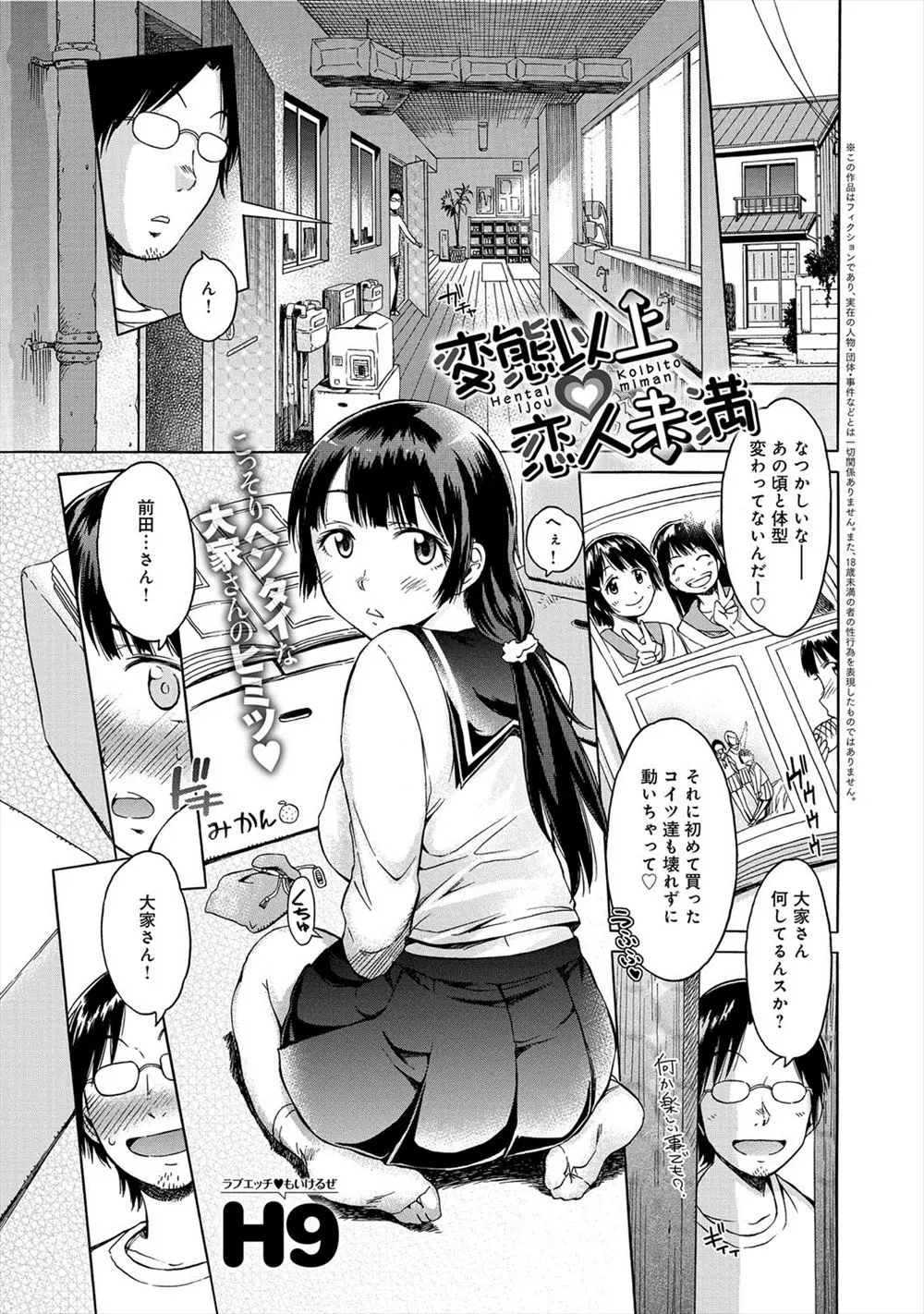 【エロ漫画】学生時代のセーラー服を着てオナニーしていた大家さんに口止め代わりに中出しセックスしたら、大家さんがコスプレセックスにハマってしまった件ｗ