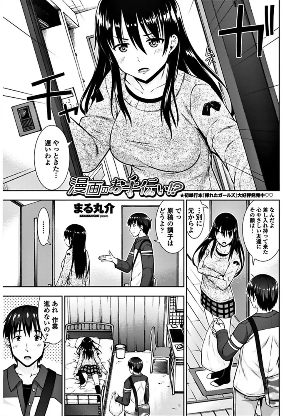 【エロ漫画】エロ漫画家の女友達に差し入れを持っていったらネタで詰まっていっらしく研究のためにエッチしてと言われお互いはじめて同士の二人がいちゃラブ中出しセックスしたった！