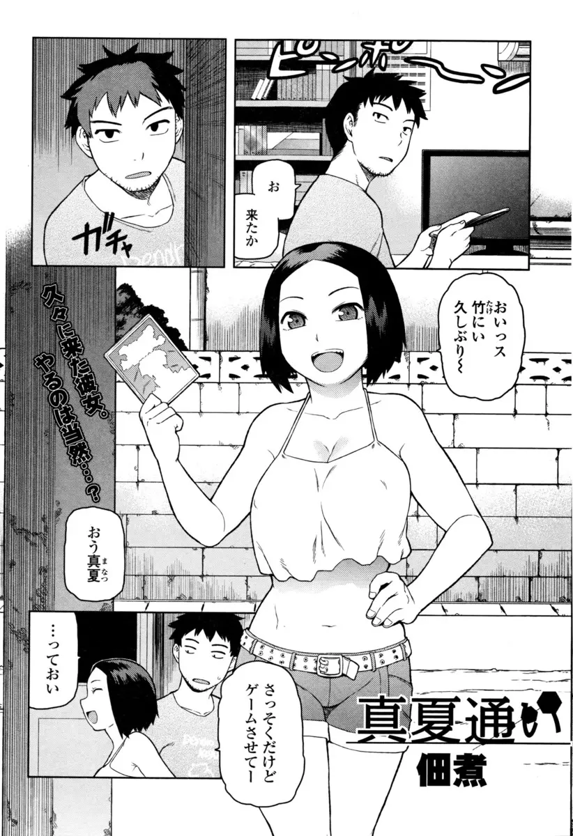 【エロ漫画】久しぶりに会ったのにずっと彼女がゲームをしているので、ゲーム中の彼女のおっぱいを揉みクンニをして中出しセックスしたったｗ