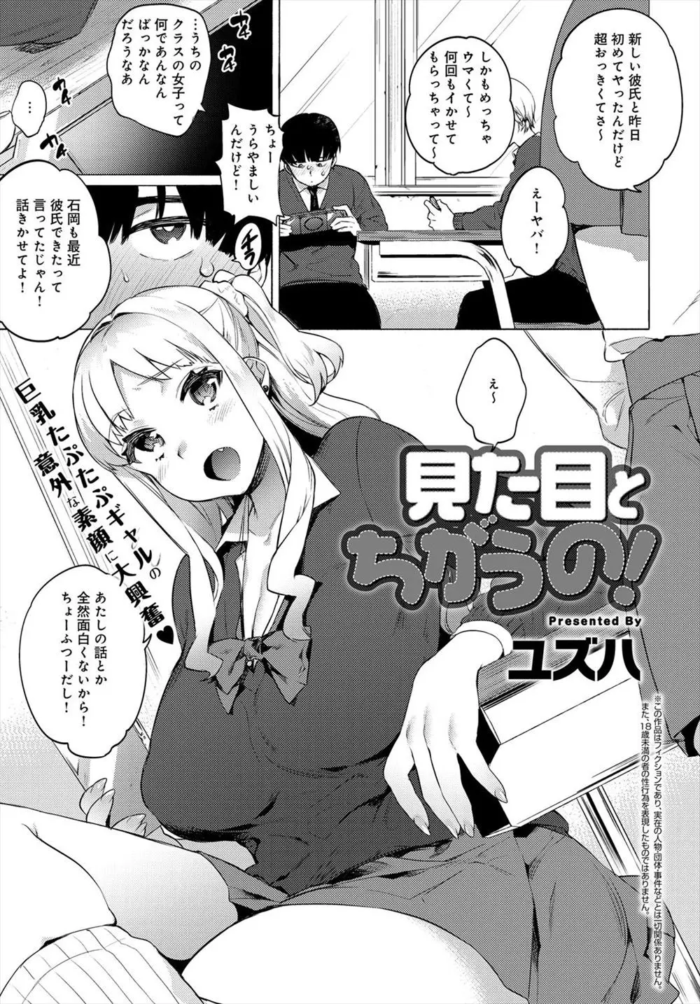 【エロ漫画】ビッチなJK集団の中の爆乳ギャルとこっそり付き合っているが見た目とは正反対でまだ処女な彼女とはじめてのいちゃラブエッチ♡