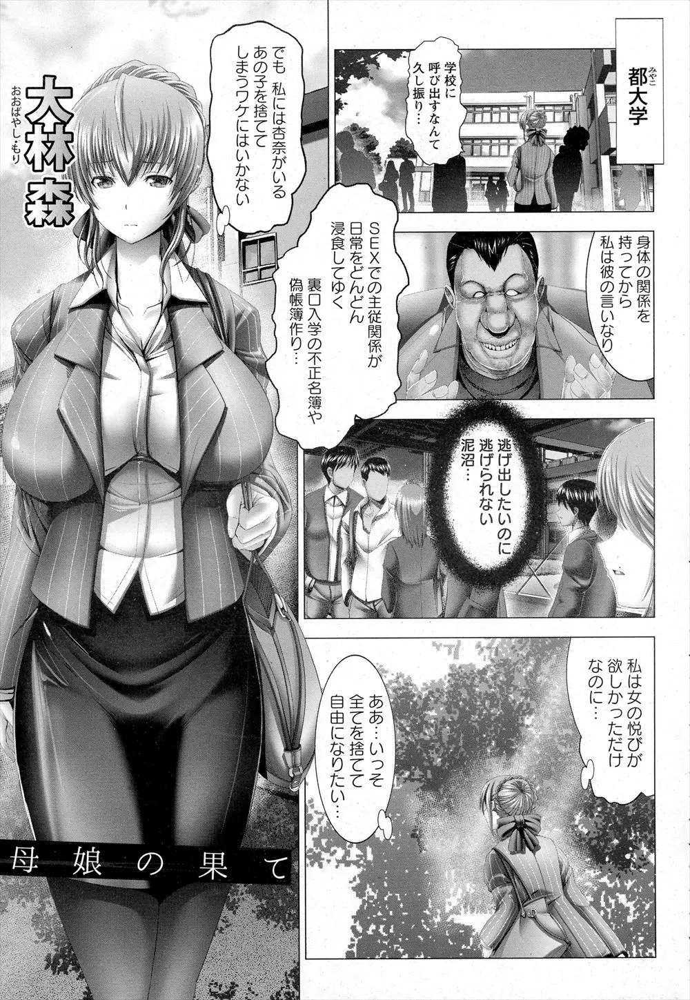 【エロ漫画】裏口入学のために大学教授に爆乳ボディを捧げていた母親が、娘も同じことをしていたことを知り、母娘で教授の巨根ちんぽを貪り快楽に落ちていく！