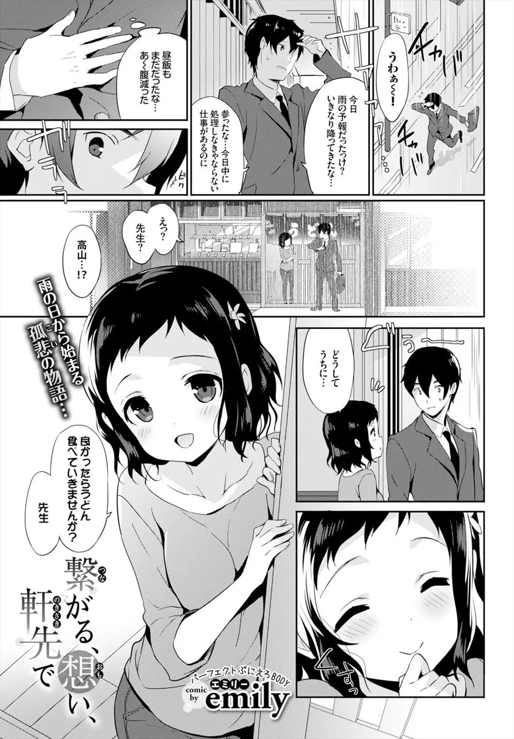 【エロ漫画】地味でおとなしい巨乳生徒と仲良くなり告白されるが教師と生徒なので付き合うことはできず処女をもらった教師が、それから毎日のように彼女を抱きまくっていたが…！