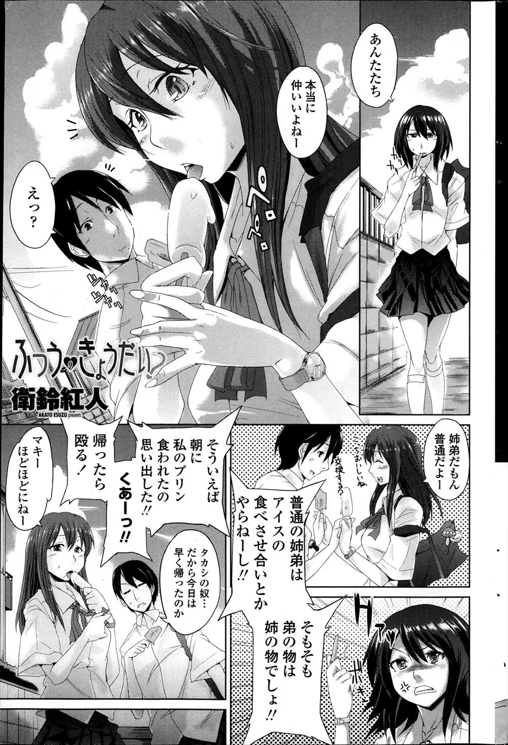 【エロ漫画】友達から仲が良すぎると言われてしまうほど愛情があふれてしまっている姉弟が家に帰って中出し近親相姦しまくる！