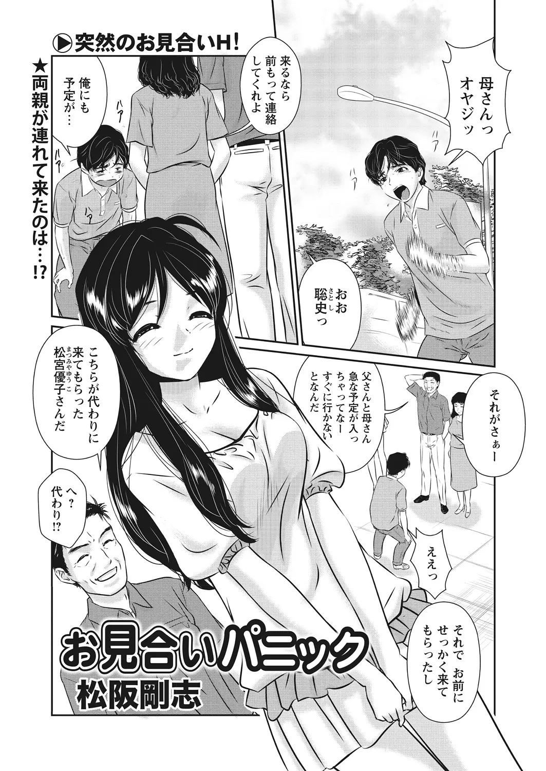 【エロ漫画】突然上京してきた両親にハメられてお見合いしたら相手が巨乳美人に成長した同級生でまんまと罠にハマりいちゃラブ中出しセックスしてしまったｗ