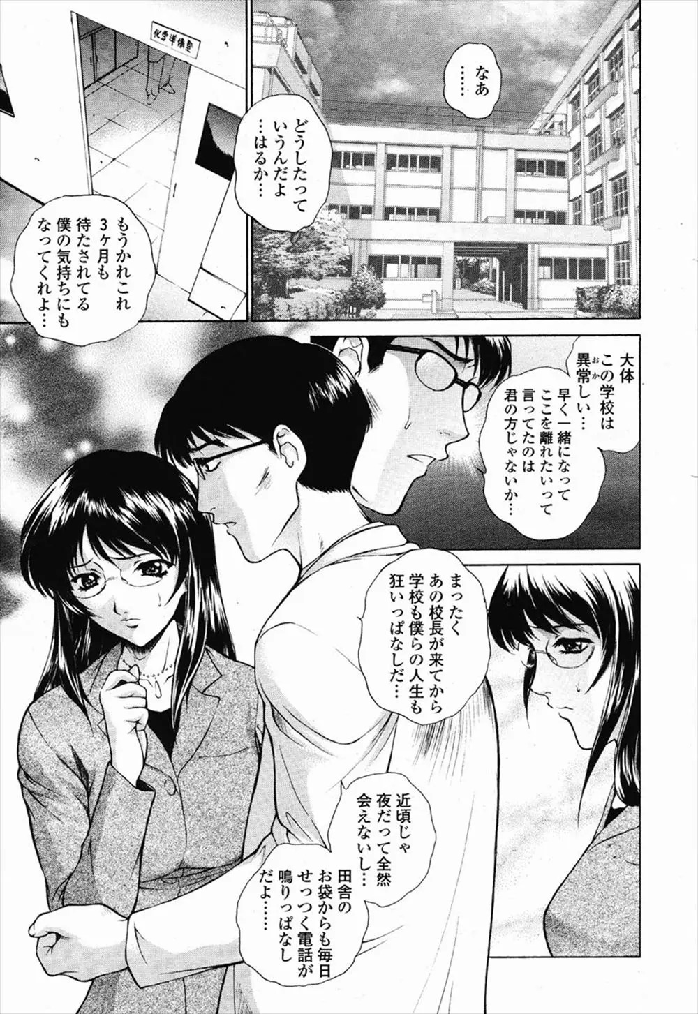 【エロ漫画】婚約者がいるのに超ドSな男子生徒の性奴隷になってみずから調教を受けている美人巨乳教師！