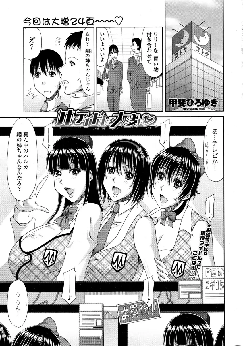 【エロ漫画】人気アイドルグループの姉が性欲を持て余しているメンバーを連れてきては、満足するまでひたすらハーレム逆レイプされているうらやましい弟！