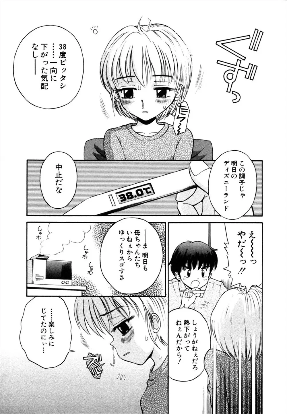 【エロ漫画】妹が熱を下げて風邪を早くなおしたいというので座薬を入れてあげたらお互い欲情してしまい禁断の中出し近親相姦！