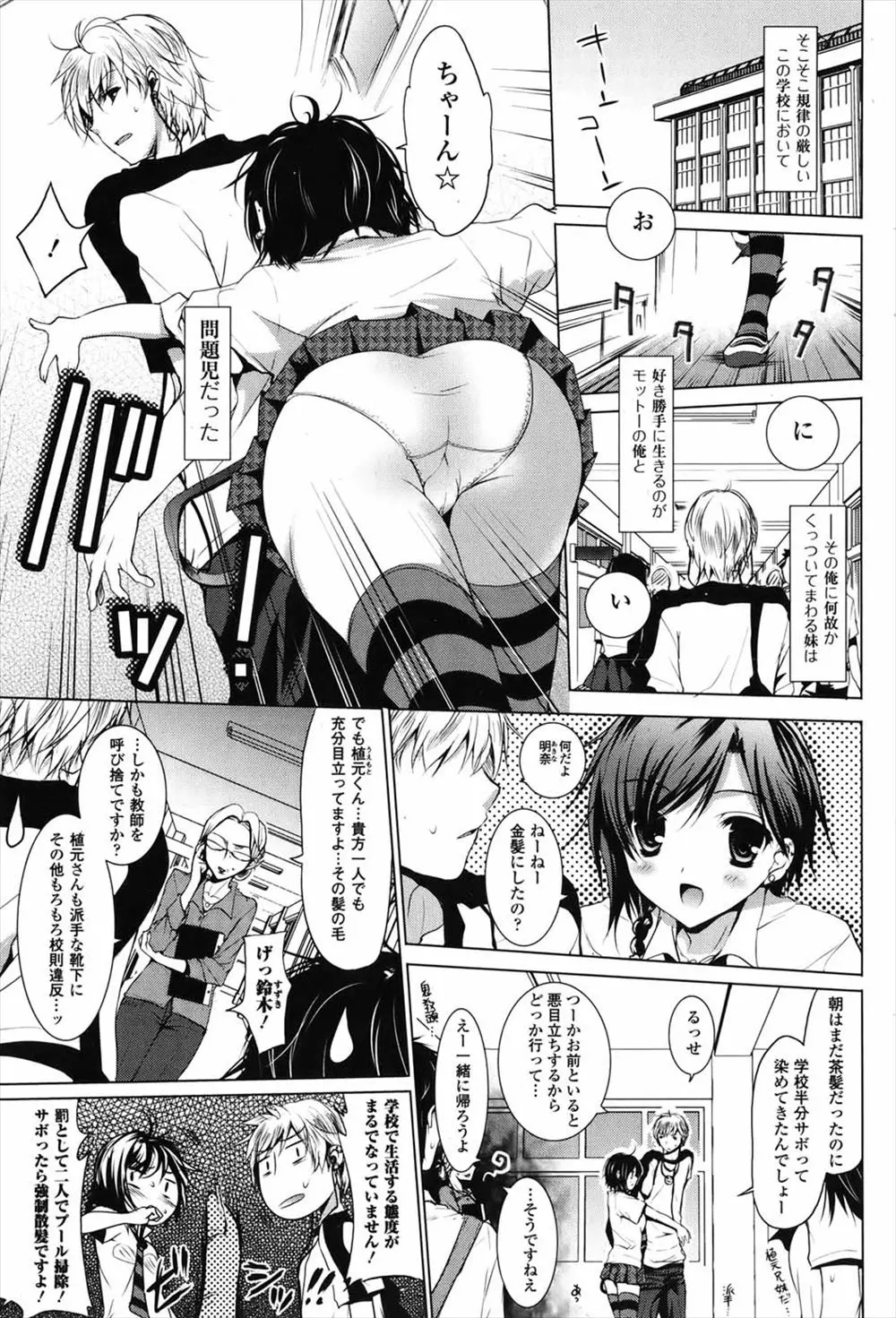 【エロ漫画】スク水を着てプール掃除していたブラコンな妹に股間に水をぶっかけられた兄がホースを奪い妹の股間を水攻めしてイカせてしまい、そのまま中出し近親相姦して妹の処女を奪ってしまう兄！