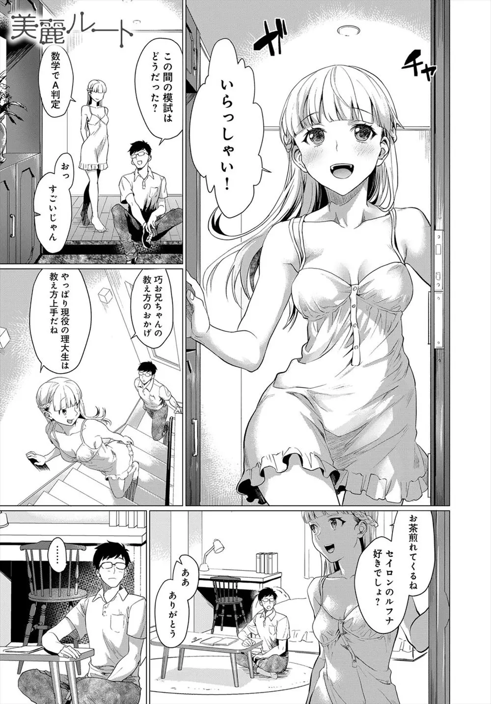 【エロ漫画】すっかり美少女JKに成長した近所の幼なじみの家庭教師をやっている大学生が幼なじみに誘惑されついに我慢できず中出しセックスしてしまう！