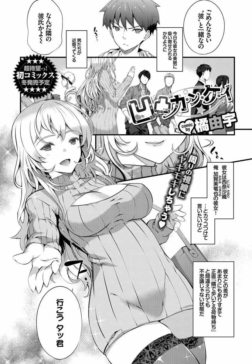 【エロ漫画】巨乳で美人すぎる彼女にキスすら出来なかったヘタレ男が雨宿りで立ち寄ったラブホでついに覚悟を決めていちゃラブ初体験♡