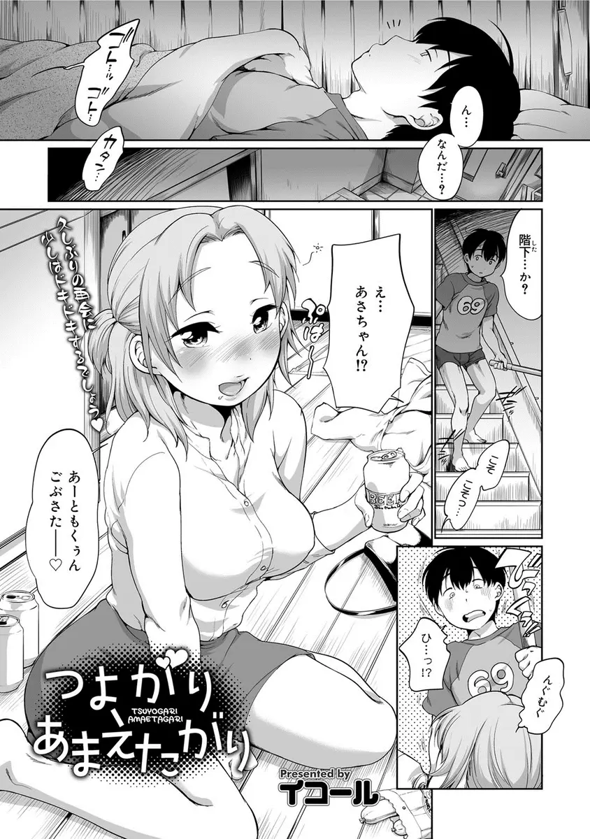 【エロ漫画】泥酔して夜中に部屋に転がり込んできたずっと好きだった近所の巨乳お姉さんに押し倒され逆レイプされて筆下ろしされる少年ｗ