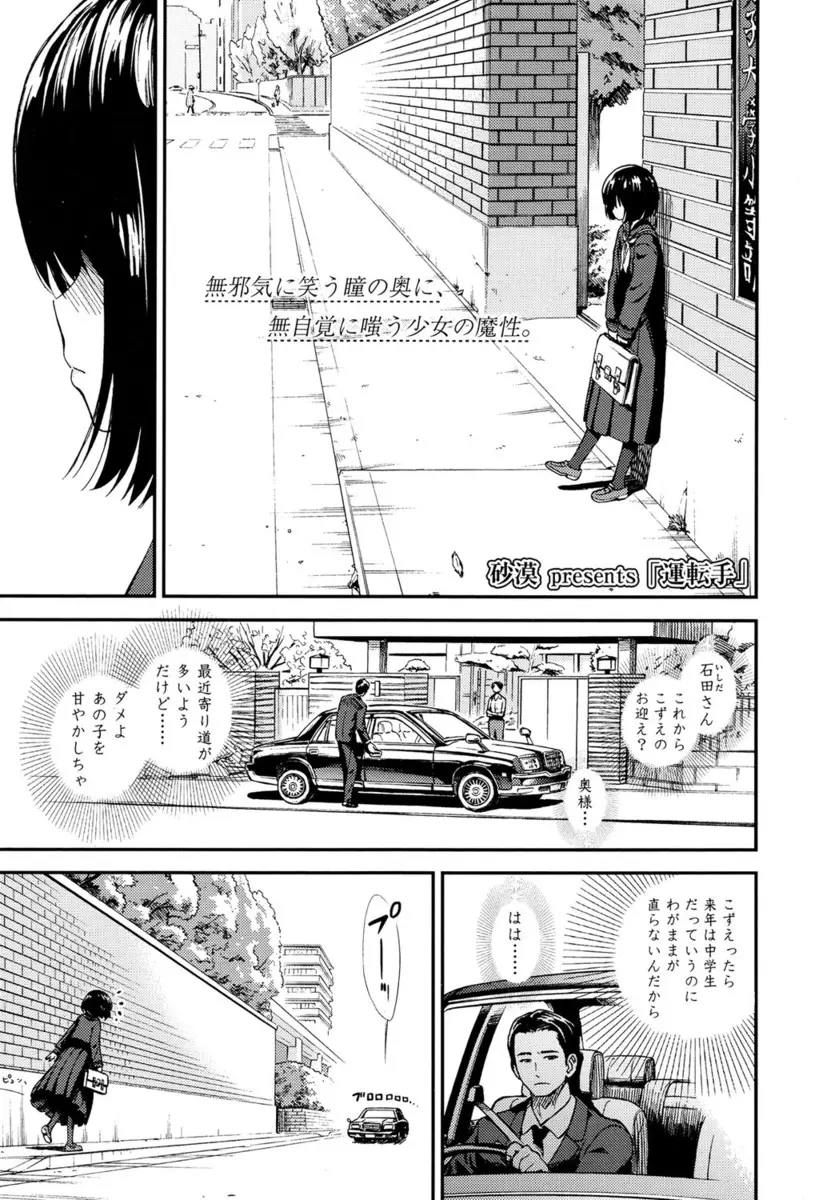 【エロ漫画】奥様や社長には申し訳ないとは思いつつも、今日もかわいいお嬢様に誘惑されて駐車場に車を停めてかわいいお嬢様と激しくいちゃラブ中出しセックスをする運転手ｗ