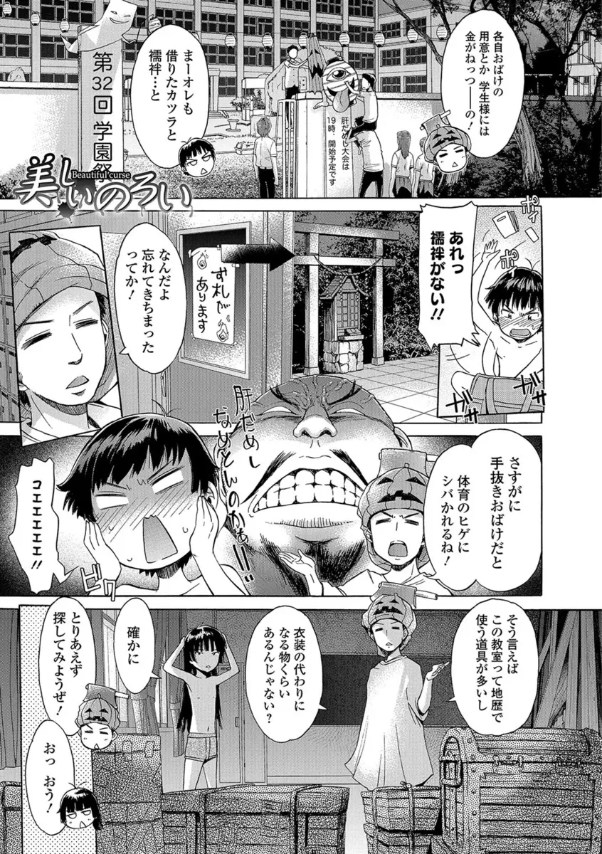 【エロ漫画】学園祭で封印された箱に入っていた包帯をぐるぐる巻きにしてミイラ男に変装したらなぜか巨乳女子に女体化してしまった男子が欲情した友達にレイプされた件ｗ