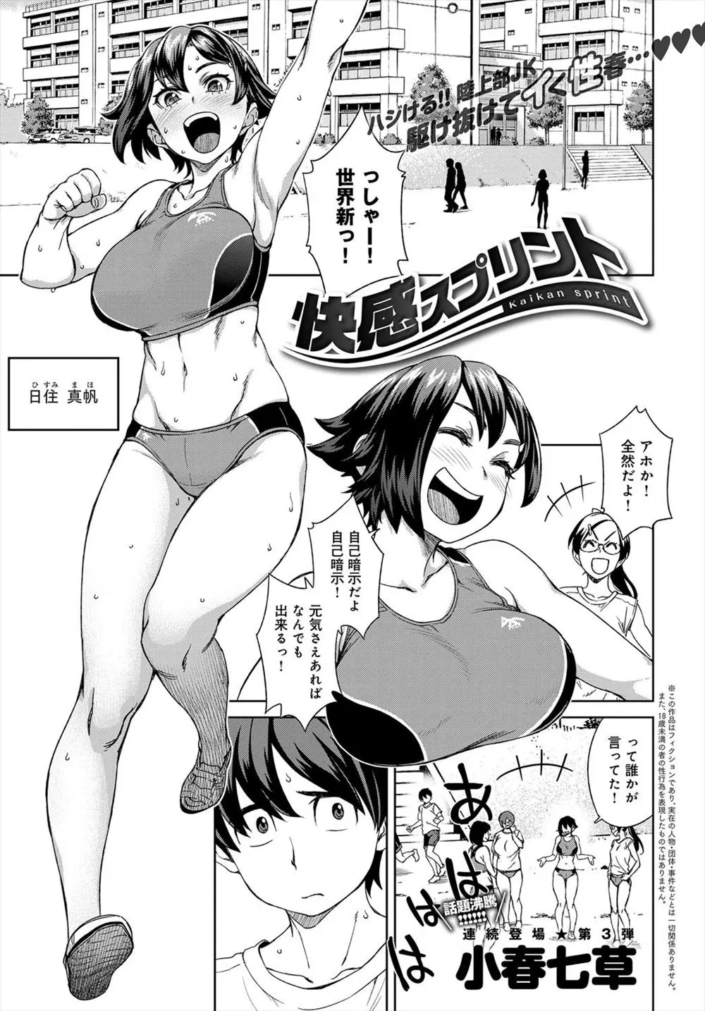 【エロ漫画】エロ配信をしてストレス解消していた巨乳陸上女子が男子に見つかり、オナ禁させられた上に毎日調教され中出しレイプされる瞬間を生配信されてメス落ちしてしまう！