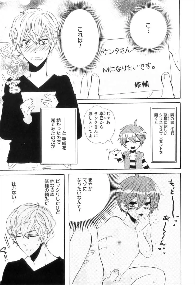 【エロ漫画】お隣のかわいがっているショタがクリスマスプレゼントにMになりたいと言われたので、ドM調教をしてアナル処女を奪ったったｗ