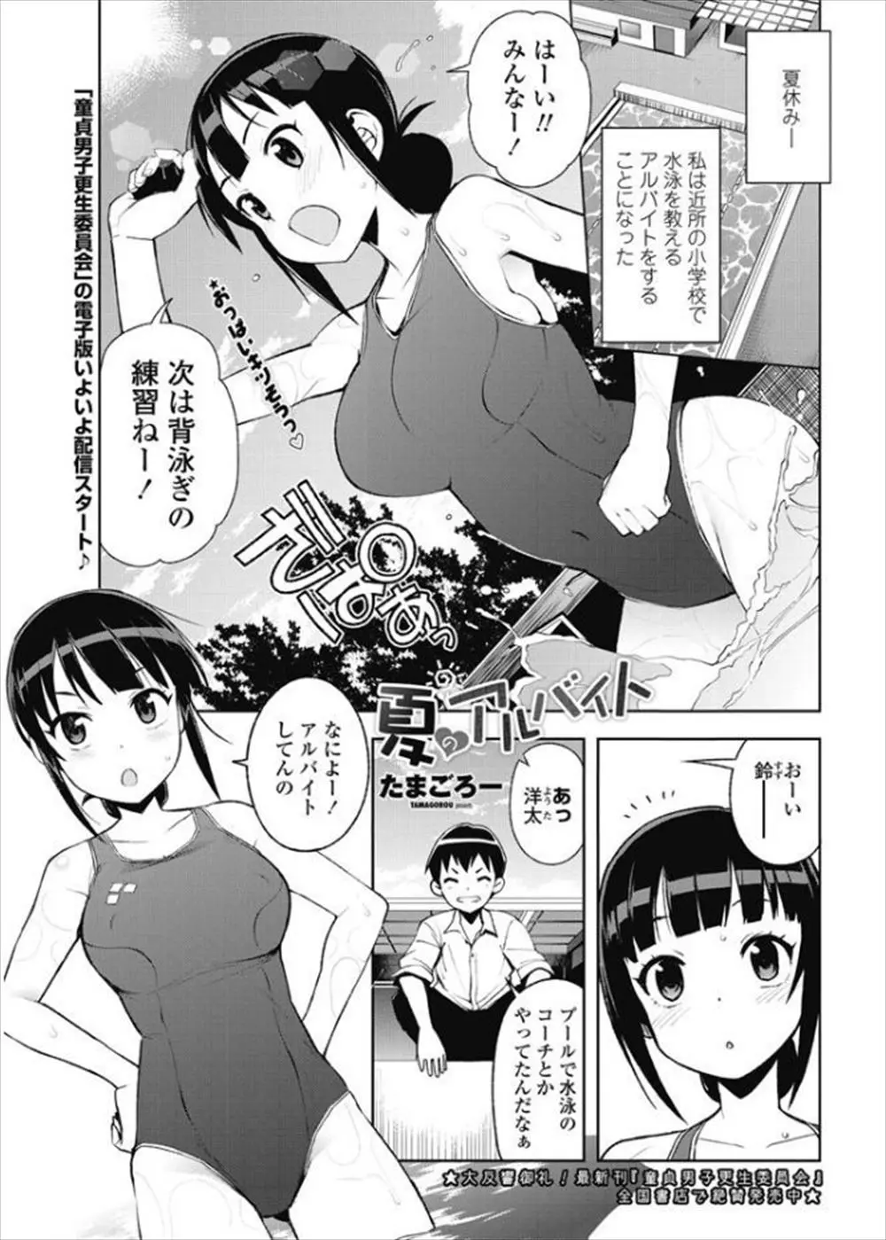 【エロ漫画】水泳のコーチのバイトを始めた巨乳JKが冷やかしに来た幼なじみの前でおっぱい丸出しになってしまいバイト後にプールサイドでめちゃくちゃに中出しセックスされるｗ