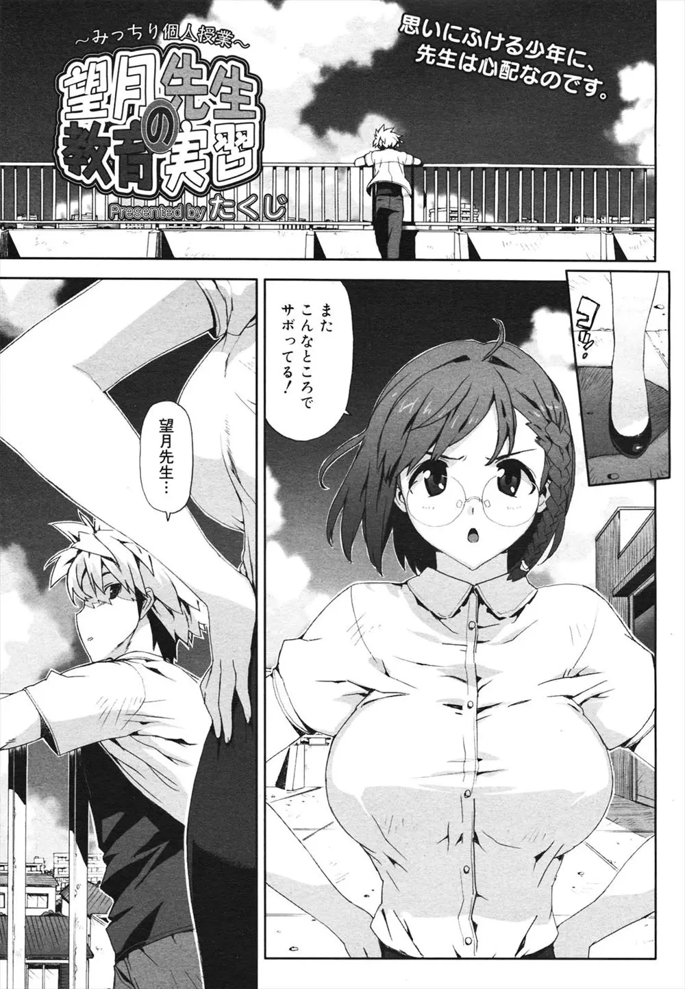 【エロ漫画】巨乳教育実習生に個人授業されることになった問題児の男子がチアの衣装を着てくれたらがんばれるかもと言って着させたら教育実習生がモジモジしているので、濡れ濡れまんこにがっつり生ハメして試験をサボってヤりまくるバカップルｗ