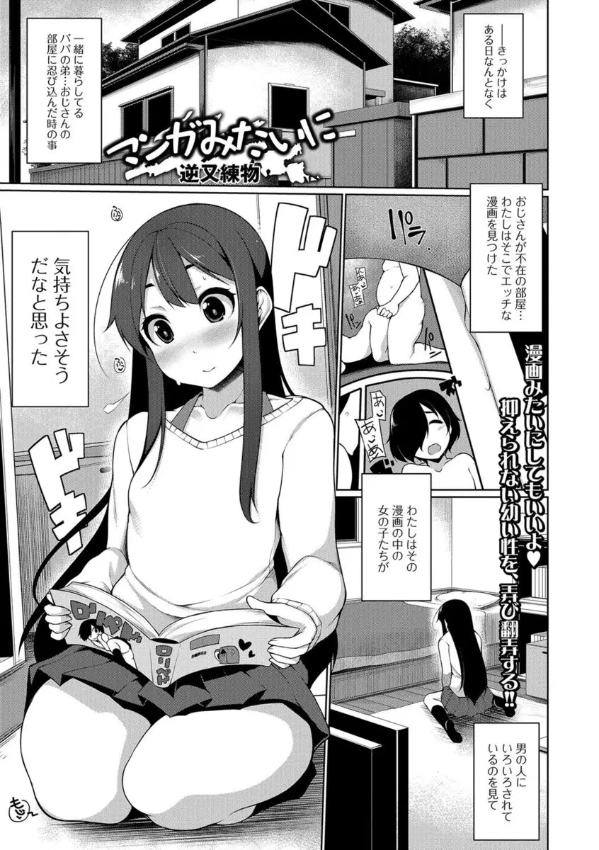 【エロ漫画】変態な童貞叔父さんの部屋でエロ漫画を見ていて興奮した姪っ子が電マオナニーする姿を叔父に見られエロ漫画のように処女マンコを犯され悶絶昇天ｗ