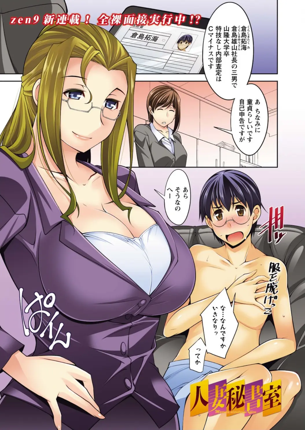 【エロ漫画】社長の愛人と噂の巨乳ＯＬに筆おろしされる冴えないリーマン、騎乗位のまま寸止めを繰り返す鬼畜なお姉さんｗ