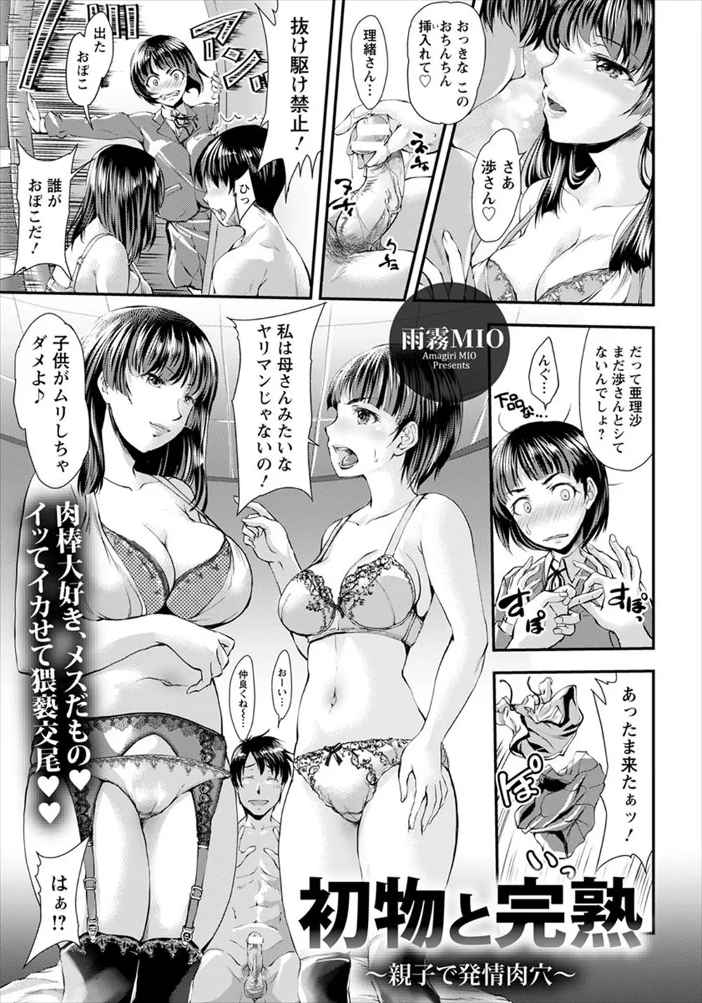 【エロ漫画】処女でうぶでかわいいJKの娘とエッチ大好きな母親を母娘と知らず二股をかけていた男が、3P親子丼セックスでどっちか一人を選ぶように迫られるが…！？