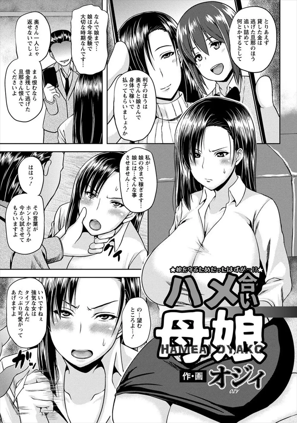 【エロ漫画】借金をして逃げた旦那のせいで体で返していた爆乳人妻が、約束を破り娘にまで手を出していた借金取りたちに犯されながら娘と一緒に堕ちていく！