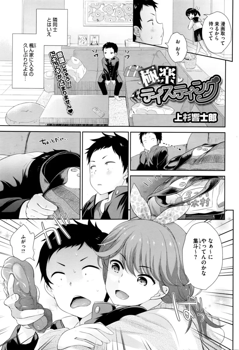 【エロ漫画】大好きな幼なじみの体操服をクンカクンカしていたら幼なじみのお姉さんに見られ、幼なじみのベッドで幼なじみのパンツで手コキされ筆おろしされる少年！