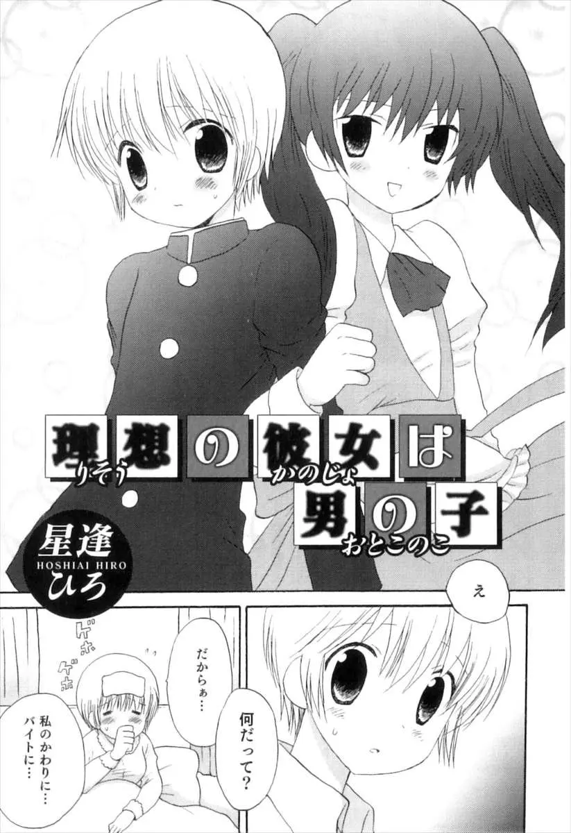 【エロ漫画】風邪を引いた姉のかわりに女装してバイトに行った弟が、どストライクな美少女店員に出会うが彼女がまさかの男の娘で…！？