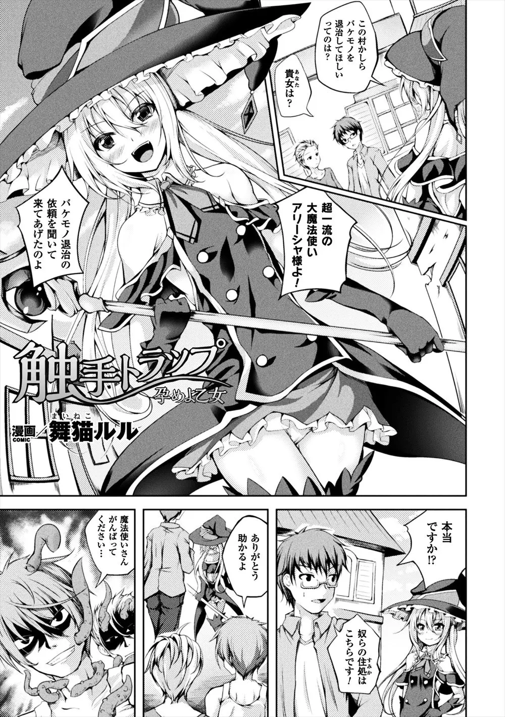 【エロ漫画】化け物退治に向かった美少女魔法使いが洞窟で無数の触手たちに拘束され穢れのない処女マンコにひたすら種付けレイプされ孕まされる！