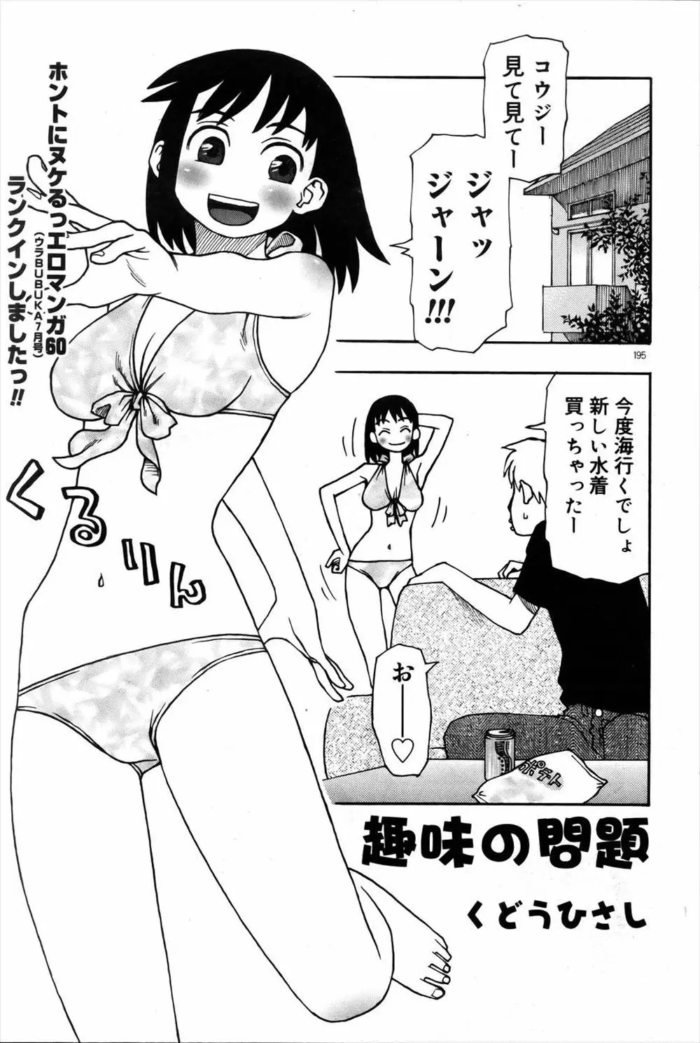 【エロ漫画】彼女にビキニ姿を見せられ欲情した彼氏が汚れちゃうからと水着を脱いでしまった彼女にスク水を着せていつもより激しくいちゃラブエッチしたったｗ